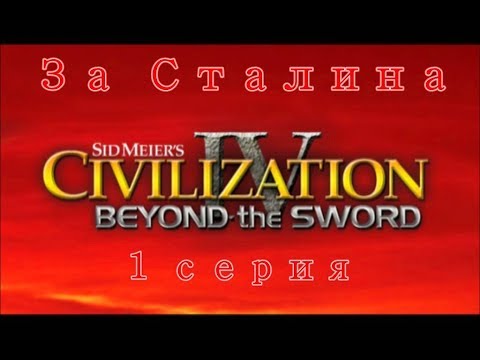 Video: Demo Dell'espansione Civ IV