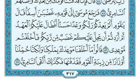 سورة طه مكتوبة الشيخ ماهر المعيقلي Maher Al Muaiqly Sourat {Taha}
