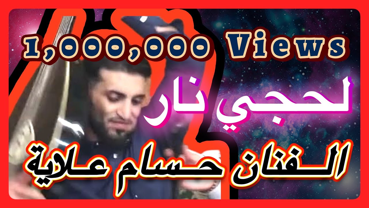 أروع أداء موسيقي شرح بدوي | الفنان حسام علاية يبدع على العود