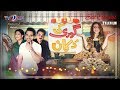 Gori Ki Dukaan | Eid Special | TeleFilm | Eid Day 1 |  TV One