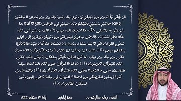 صلاة التراويح ليلة ١٣ رمضان ١٤٤٤ من سورة إبراهيم | القارئ/مروان عبدالرحمن نور