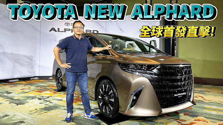 TOYOTA NEW ALPHARD全球首發直擊！全新40系進化介紹、台規/日規有何差異？【新車發表】 - 天天要聞