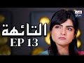 Al Ta Iha Episode 1 ARABIC DUBBED 