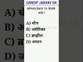 Marathi Gk shorts #sandipjadhav  #gkquestions #shorts #short#trendingshorts #viralshorts