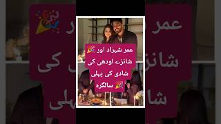 Umar Shehzad &amp; Shanzeh Lodhi’s 1st Wedding Anniversary 🎉#shortfeed #shortvideo #youtubeshorts