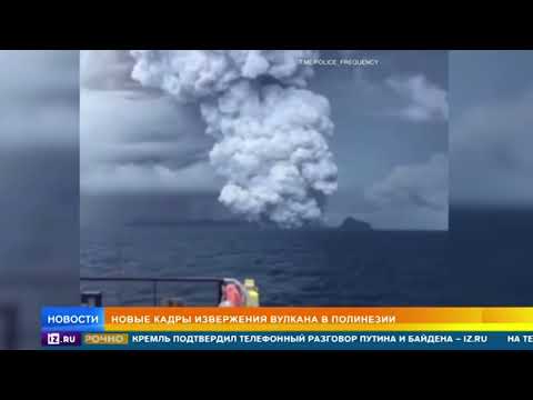 Жители Полинезии сняли на видео мощное извержение вулкана