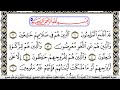 سورة المؤمنون مكتوبة محمود خليل الحصري برواية الدوري عن ابي عمرو