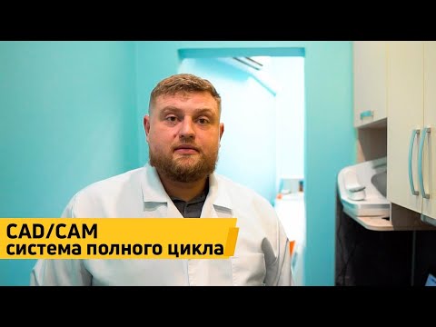 Отзыв покупателя CADCAM системы для цифровой зуботехнической лаборатории