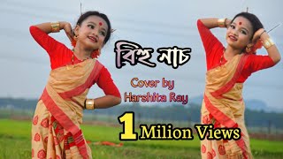 BIHU VIDEO || HARSHITA RAY || FOLK DANCE OFF ASSAM || NEW COVER VIDEO