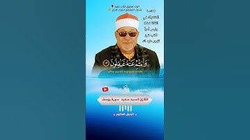 وأخاف أن يأكله الذئب 🐺… مشهد يهز القلب"  #تلاوة_خاشعة #قرآن #قران_كريم #اكسبلور #لايك #تيك_توك #duet