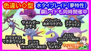 ポケモン剣盾 ドラミドロなどの水タイプ 鋼タイプの色違いレイド配布 ポケモン交換会ライブ 年9月2日 朝 夜の部 鎧の孤島編 ポケモンソードシールド Youtube