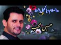 حسين محب 2020 ردالسلام ياكحيل الرنا جمهور صاخب 