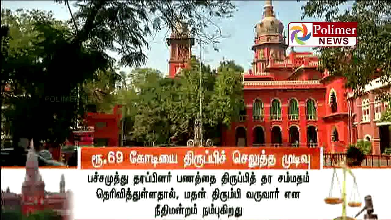 SRM Pachimuthu's bail plea is being heared in Saidapet Court | Polimer News