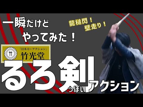 一瞬だけどやってみた！龍槌閃までこの通り。【撮影デモ編part２】