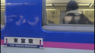 伊達紋別駅でキハ40系と列車交換をして出発していく室蘭本線上り特急スーパー北斗キハ281系の車窓