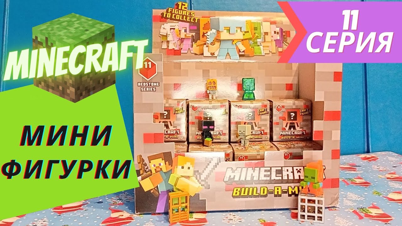 Minecraft Мини-фигурки "Редстоун серия 11" / Minecraft Redstone Series 11/ Build-A-Mini Craft Figure