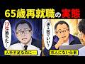 【漫画】65歳の再就職は厳しいのか？人手不足なのに73社不採用…定年後の男が見つけた「求人にない仕事」【老後の働き方】