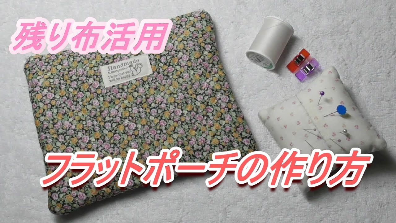 DIY: Easy Zippered Flat Pouch Made from Leftover Quilted Fabric