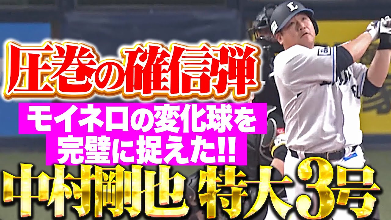 清原和博】通算500本塁打を達成しながら一度も本塁打王を獲得でき 