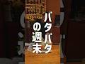 忙しすぎるのに店員2人しかいないのが悪くない…? #PR #Comulytic Note Pro #ショートドラマ #飲食店あるある