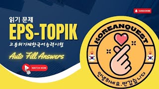 Eps - Topik Reading (읽 기) Test | 20 Questions with Answers