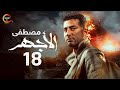 مسلسل الأجهر الحلقة الثامنة عشر    18