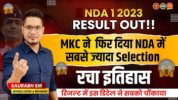 NDA 1 2023 परिणाम घोषित | UPSC NDA 1 परिणाम 2023 | UPSC NDA 1 परिणाम 2023 अभी देखें | MKC