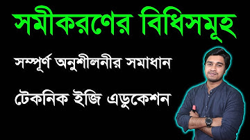 সমীকরণের বিধিসমূহ || অনুশীলনী ৭.১ || সপ্তম শ্রেণি গণিত || Seven Math || Full Chapter 7.1