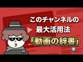 【保存版】ゴローのチャンネルの最大活用法(復習効率が劇的に上がる)