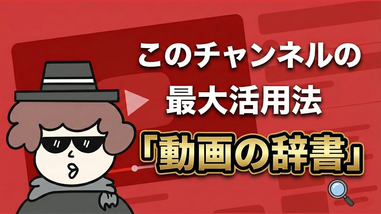 【保存版】ゴローのチャンネルの最大活用法(復習効率が劇的に上がる)