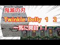 【鬼滅の刃】Twinkle Dolly 1 2 【両方とも開封！】