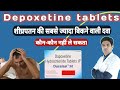 Dapoxetine tablets 30 mg in hindi | Dapoxetine 60 mg uses in hindi | Duralst 30 mg uses in hindi