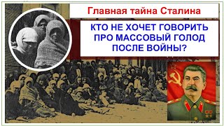 Почему в СССР после войны УМЕРЛИ ОТ ГОЛОДА МИЛЛИОНЫ КАЗАХОВ? ПРАВДА или НЕТ?! При чем тут Сталин?