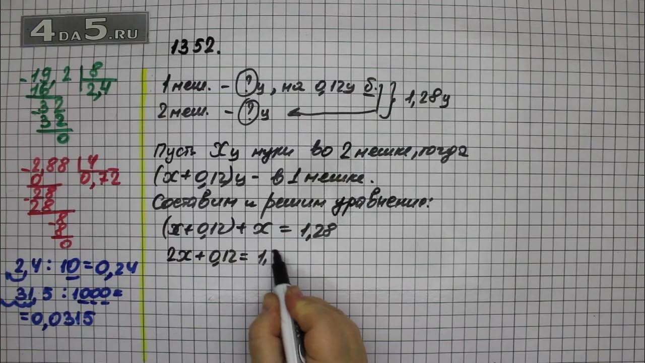 Математика 5 класс страница 101 упражнение 6.62. 1349 Математика 5 класс Виленкин. Математика 5 класс Виленкин номер 1349. Математика 5 класс номер 1349. Математика Виленкин 6 класс 1349.