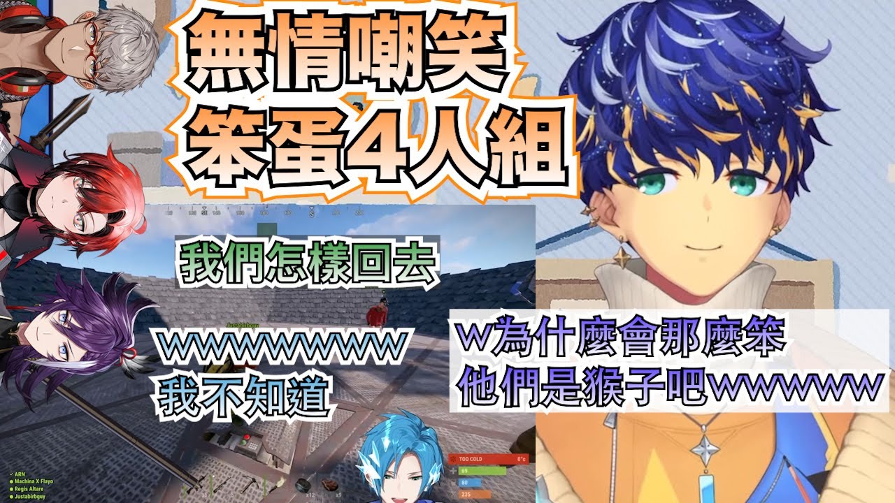 【Holostars 中文翻譯】無情嘲笑笨蛋4人組【Astel Leda/Regis Altare/Banzoin Hakka/阿爾蘭蒂斯/Machina X Flayon】