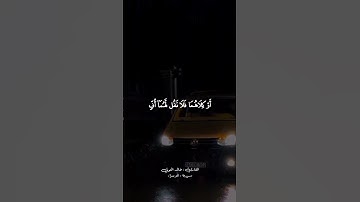 وقضى ربك ألَّا تَعبدُوا إلَّا إِيَّاه وبالوالِدَينِ إحسانًا || من سورة #الإسراء || ليالي رمضان ١٤٤٥