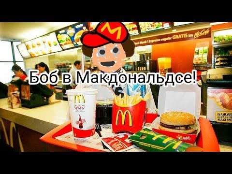 Боб работает в