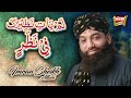 New Naat 2018 - Lam Yati Nazeero - Imran Sheikh Attari , Naat Sharif - Heera Gold 2018