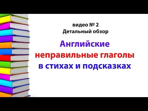 Английские Неправильные Глаголы, разбитые по группам и категориям