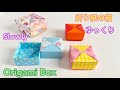 【折り紙】四角箱／【Origami 】Square box