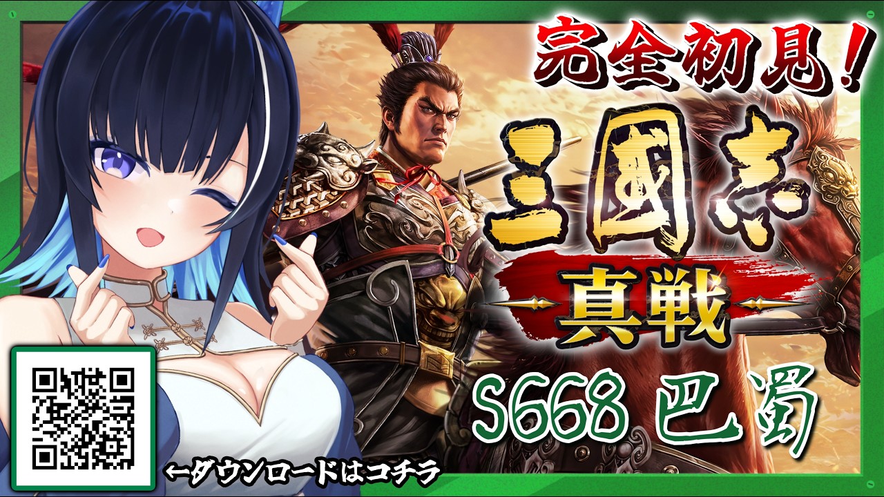 【 #三國志真戦 | #PR 】強つよになりたいッ!!【 #蒼龍すばる | #推し英傑と共に 】