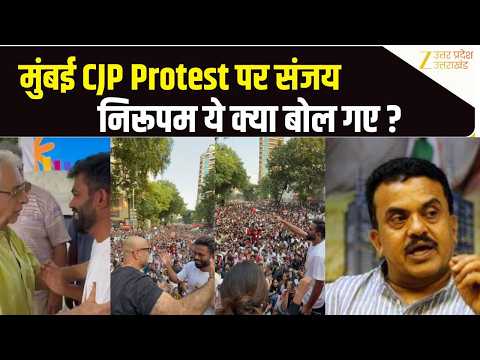 Mumbai में CJP का CEC Gyanesh Kumar के खिलाफ प्रदर्शन; Sanjay Nirupam ने बताया “राजनीतिक नौटंकी...”