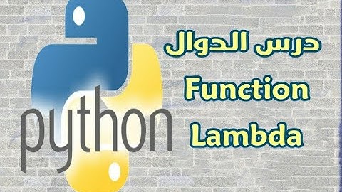 دورة بايثون (python) - تابع لدرس الدوال lambda functions