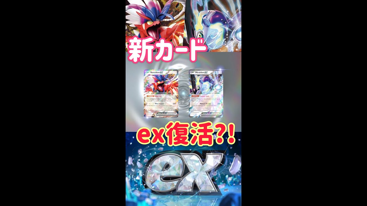 ポケカ 新カードex復活 Shorts 考察 Youtube