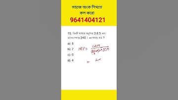 LCM & HCF Math tricks | math for competitive exams | #hasnatullah #wbp #rrbntpc #rrbgroupd