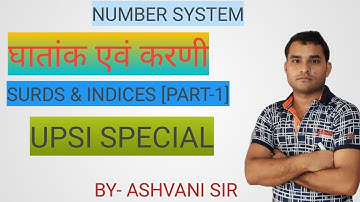 |SURDS & INDICES|  [PART-1]  |घातांक एवं करणी| SSC BANK RAILWAY UPP UPSI