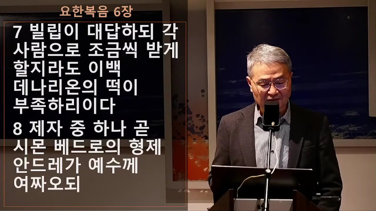새벽1부 : 오병이어의 교훈 | 2부 : 참된 양식을 위하여 일하라 | 2026.2.17 | 베를린중앙교회