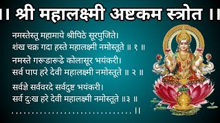 Mahalakshmi Ashtakam,mahalakshmi ashtakam with lyrics,mahalaxmi ashtak lyrics,laxmi, mahalaxmi as...