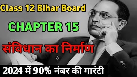 15 chapter history 12th class important objective questions ।। संविधान का निर्माण।। MCQ 2023.
