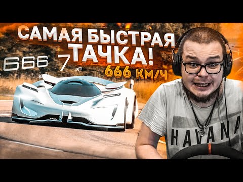 САМАЯ БЫСТРАЯ ТАЧКА В МИРЕ! РАЗОГНАЛСЯ 666КМ/Ч! ЭТО ДЕМОН! (GRAN TURISMO SPORT)